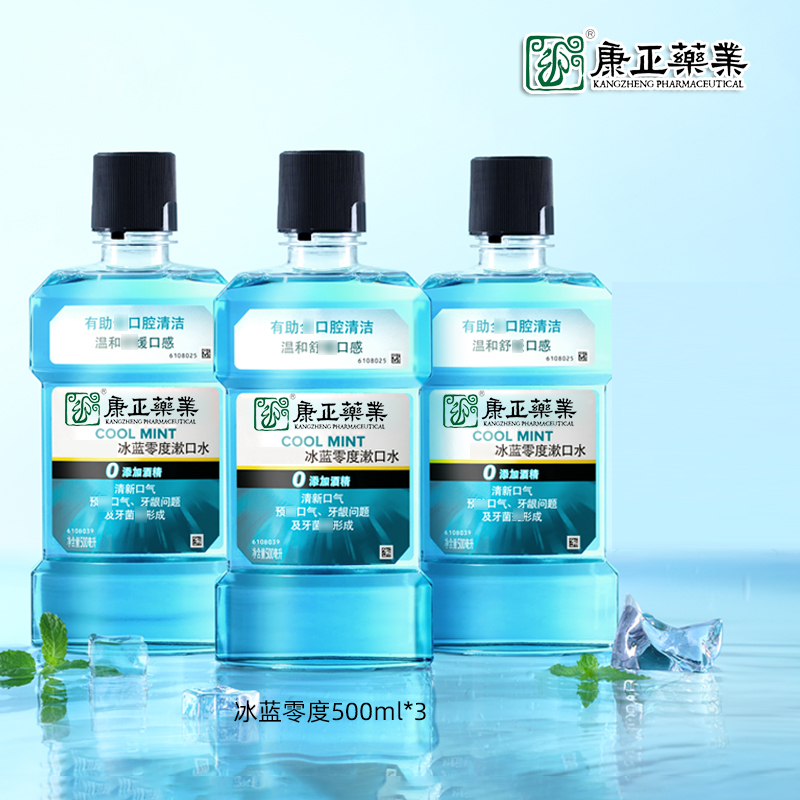 经典漱口水(针对口气、牙龈)