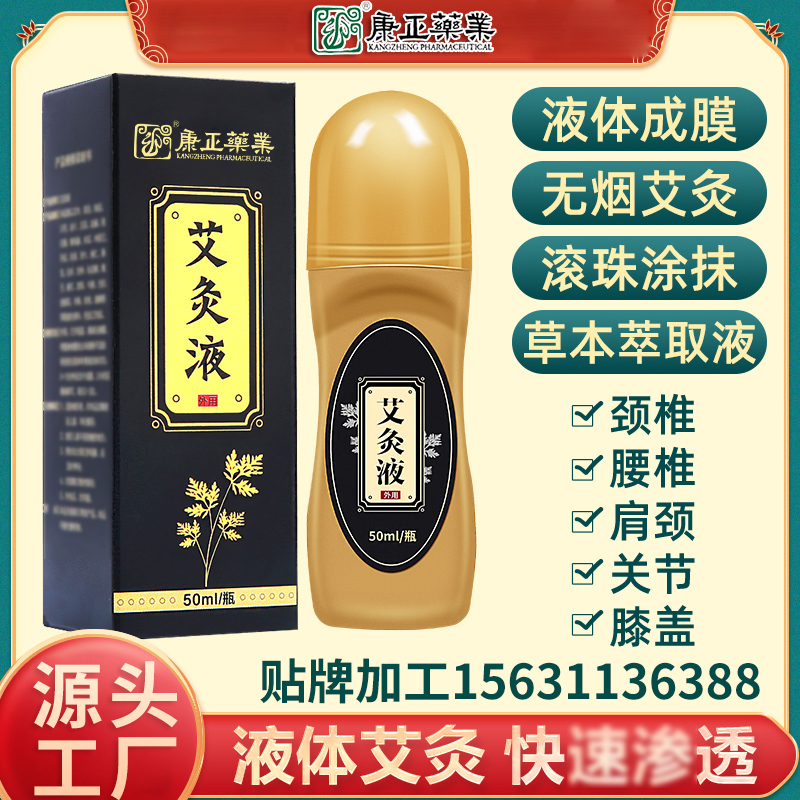 快盈VIII.药业艾 灸液60g